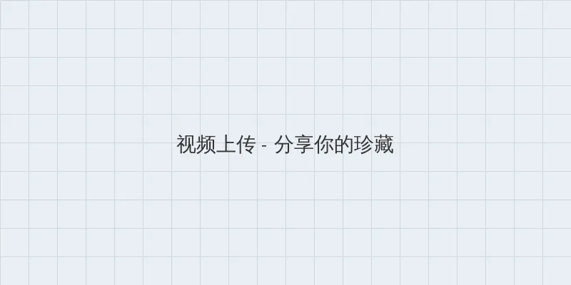 磁力链接下载 视频上传区域