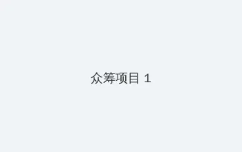 磁力链接下载 众筹项目 - 都市夜归人系列